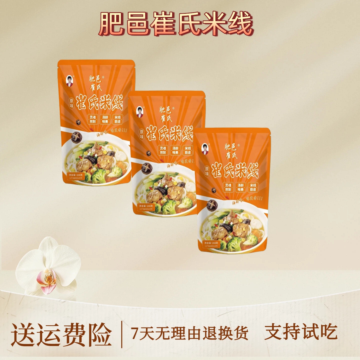 （原味米线10袋 ) 崔氏米线 Q弹 劲道  