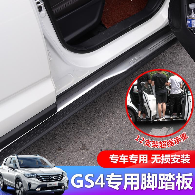 20款广汽传祺GS4原厂踏板gs4脚踏板专用迎宾上车踏板无损孔位原装
