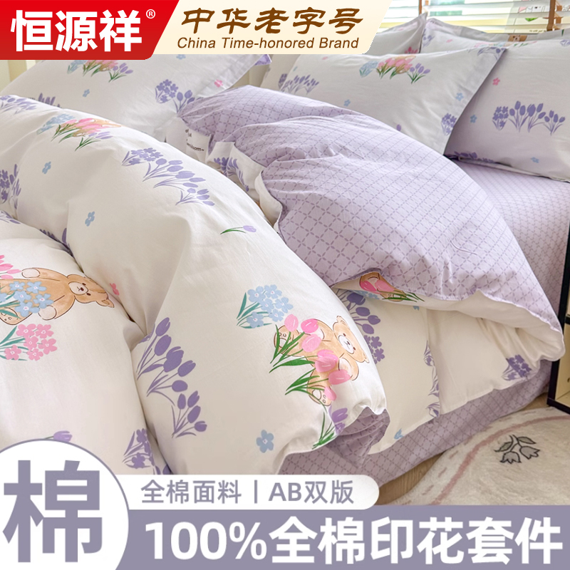 恒源祥儿童四件套纯棉全棉床单被套女孩床笠被罩床上用品可机洗