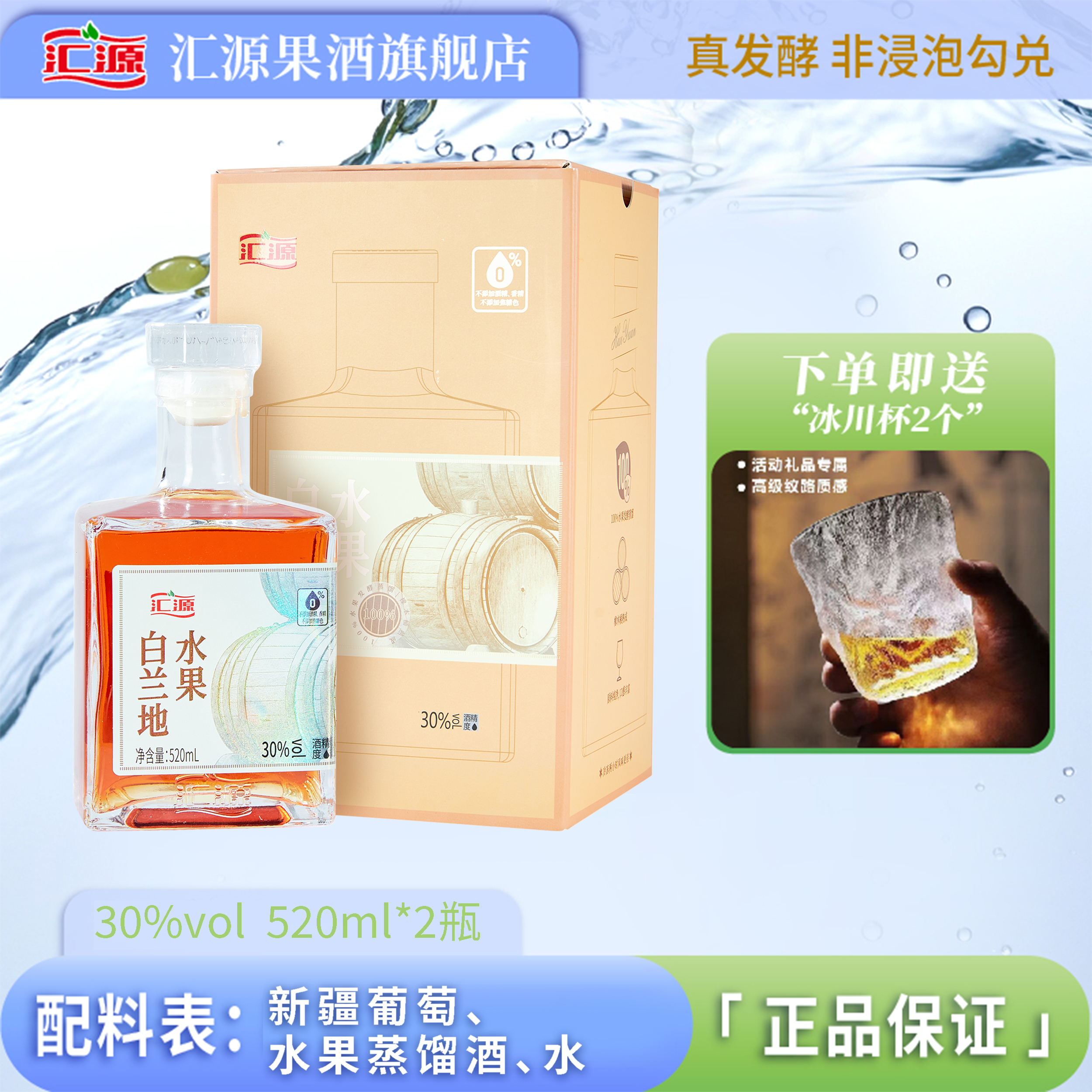 水果白兰地【真橡木桶浸泡】【0焦糖色】纯发酵非浸泡礼盒装520ml*2