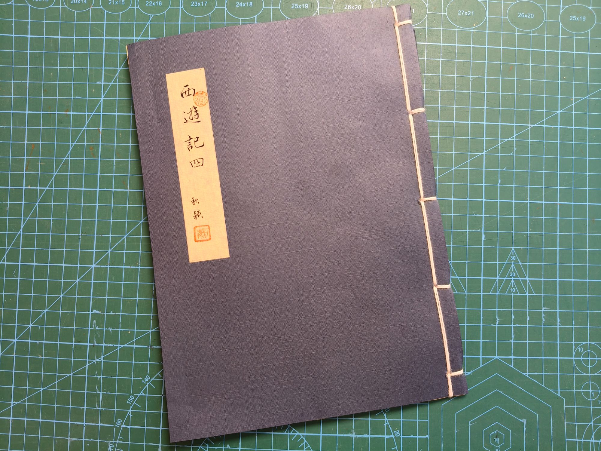 【硬笔手稿】楷书西游记手稿高清道林纸打印线装字帖
