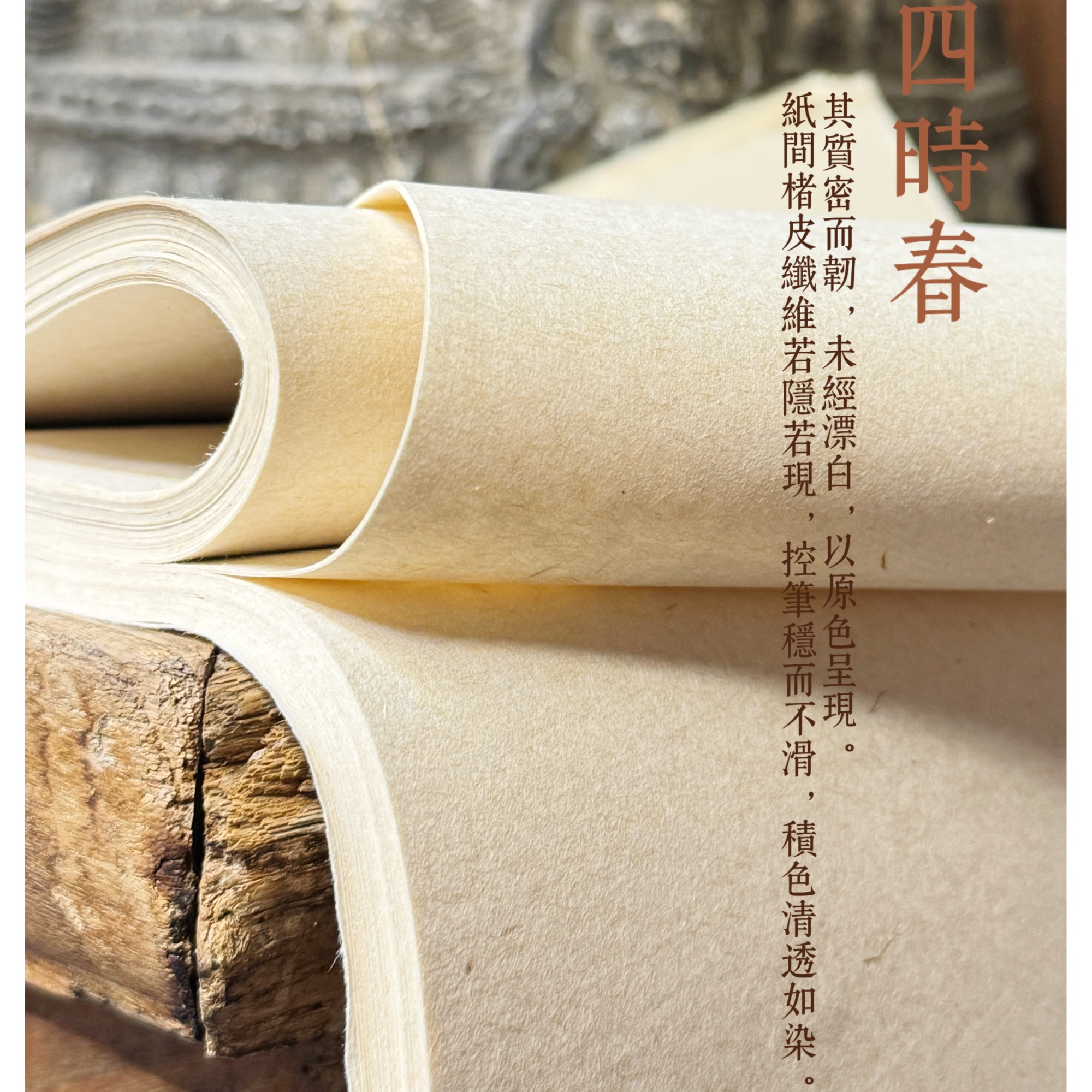 【没骨精选】「四时春」没骨专用九分熟宣