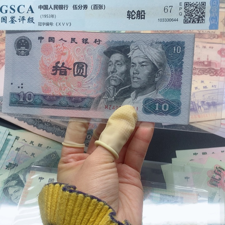 退市纸币全新旧票 8010标十 