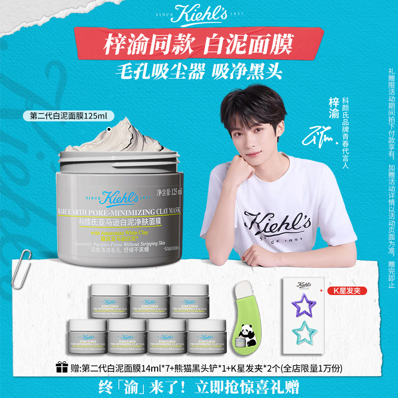 【梓渝同款】科颜氏亚马逊白泥面膜清洁泥膜去黑头缩毛孔官方正品