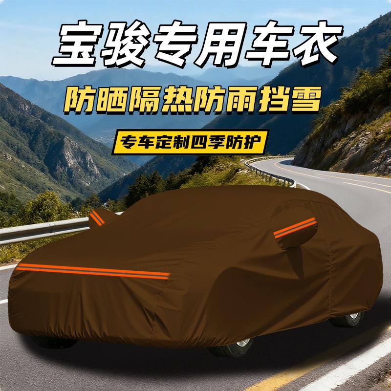 宝骏510 310 730RS5享境悦也云海E6乐驰防晒隔热防雨雪四季车衣罩