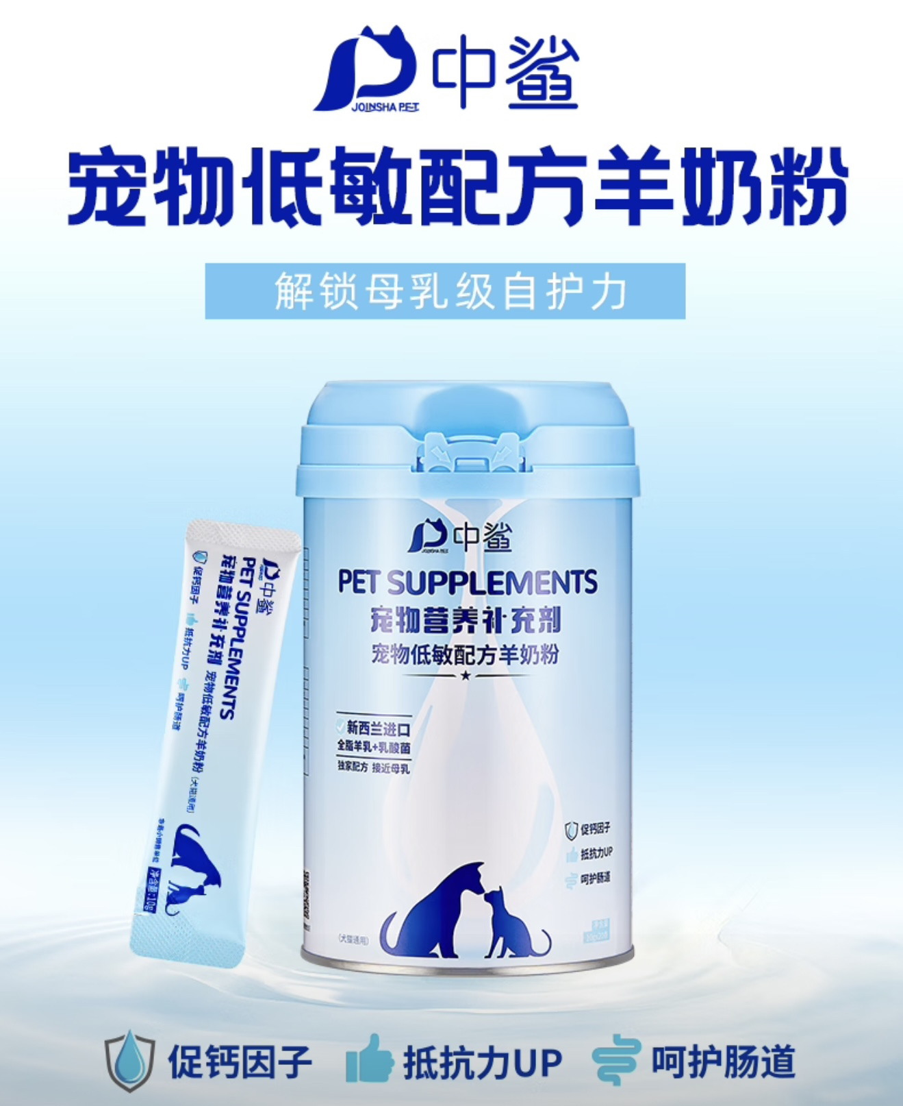 中鲨低敏配方羊奶粉犬猫通用200g