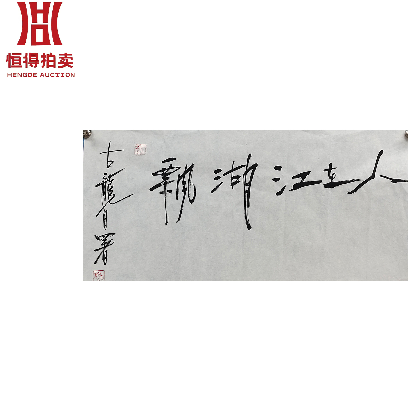 古龙书法软片人在69x34