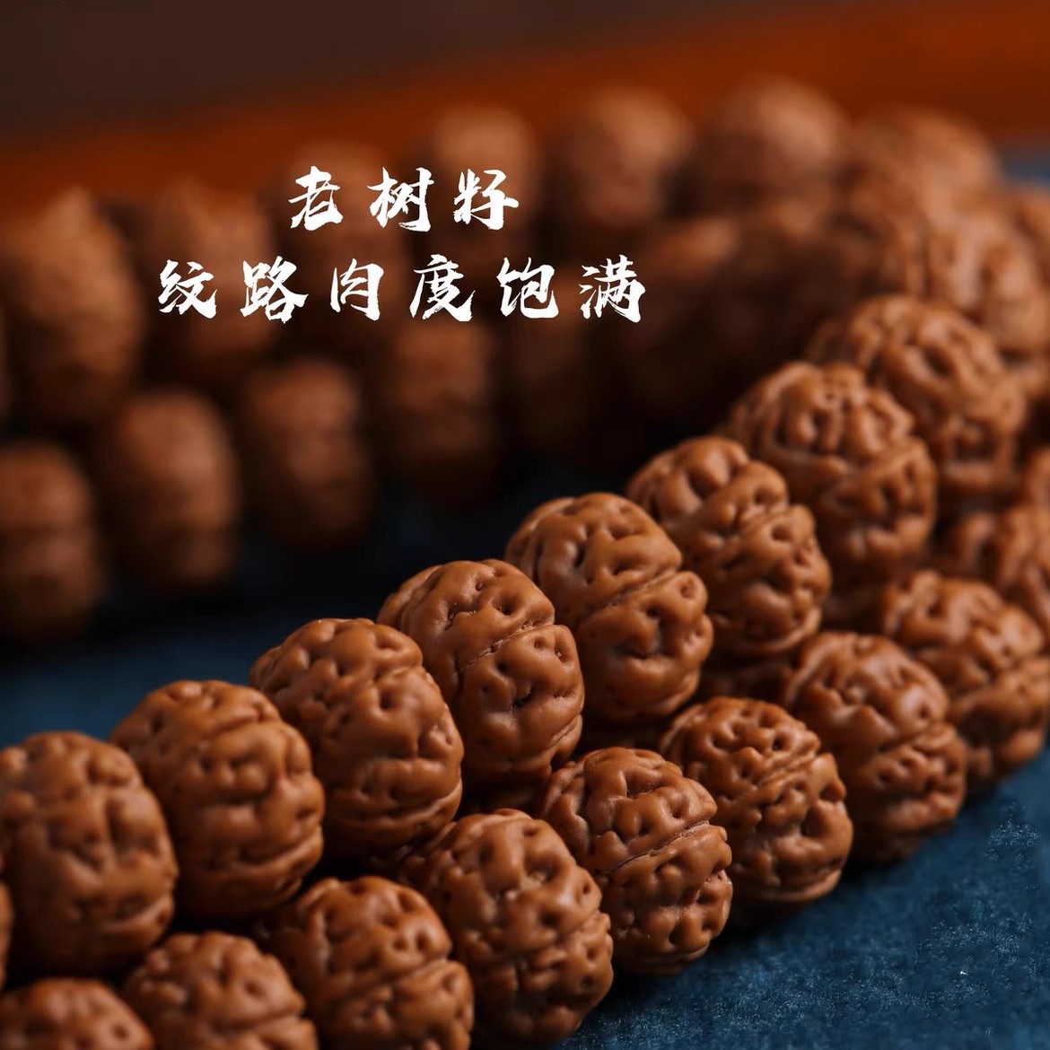 纯血老树王108小金刚无修无动原生态挂脖绕手菩提子