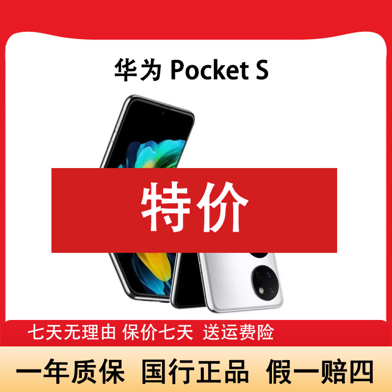 95新 Huawei/华为 PocketS折叠屏 鸿蒙系统40万次折叠  大头L