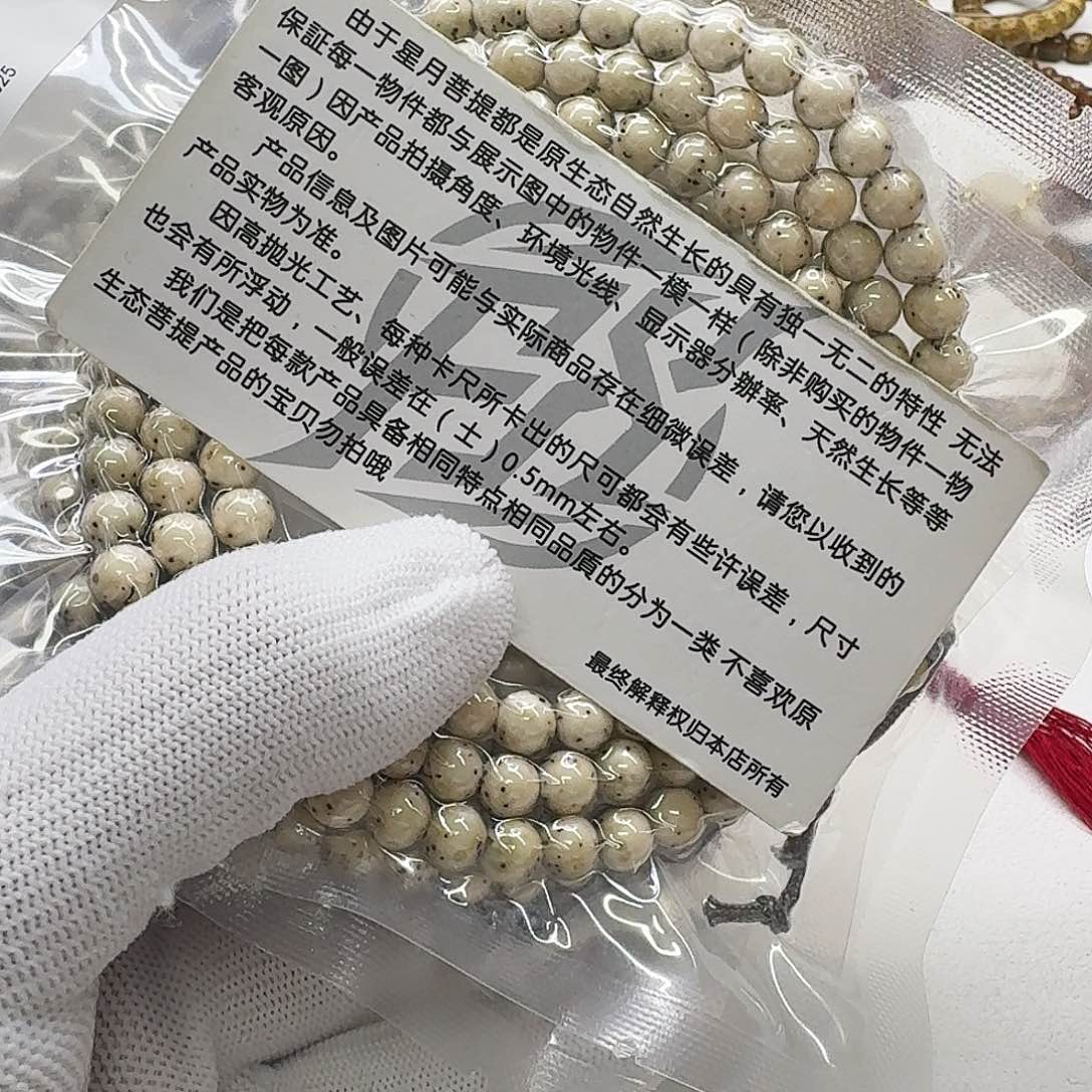 吊坠星月菩提10梵天冰白大眼睛通体7圆108