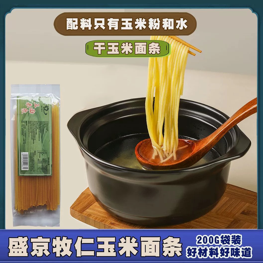 【黑土好物】盛京牧仁零添加纯杂粮面条200g*8袋