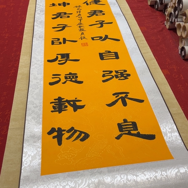 书法天行健卷轴隶书小晕墨福利