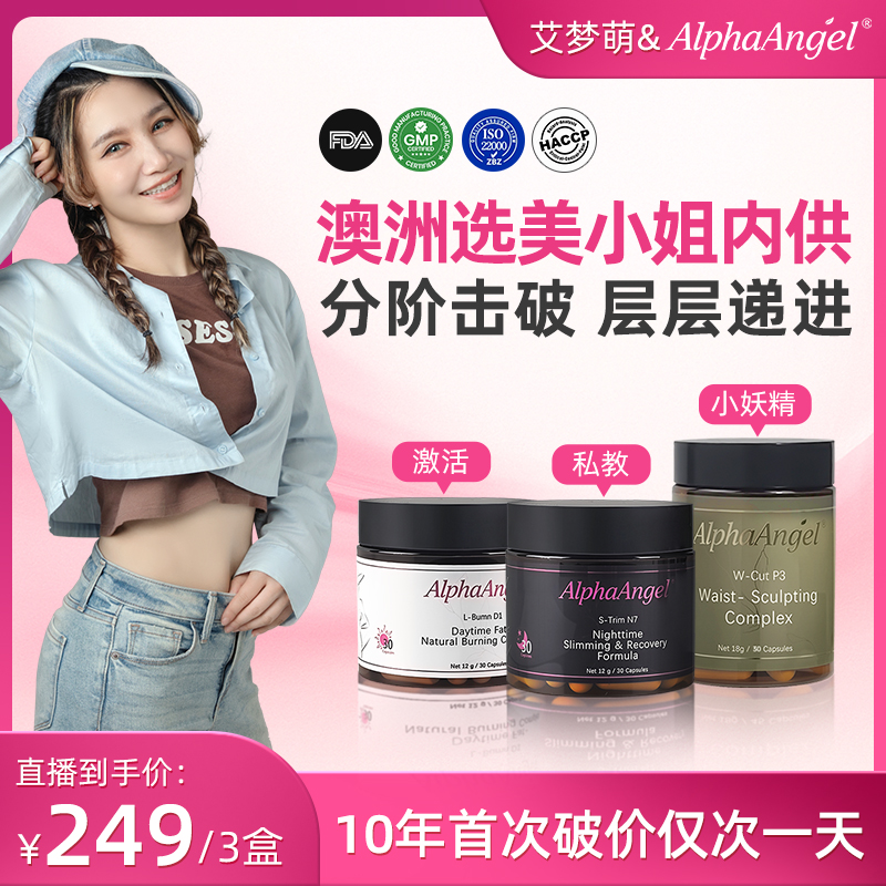 澳大利亚AlphaAngel早然动力丸与夜然轻体丸白加黑组合装膳食营养