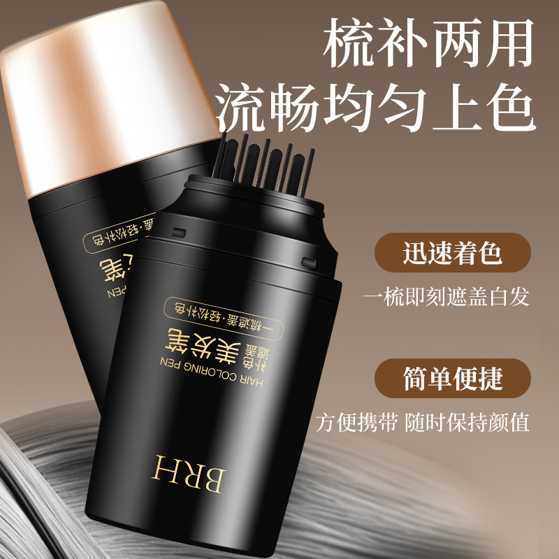 BRH新款美发棒一次性美发笔植物遮白发速干补色不伤头发美发神器