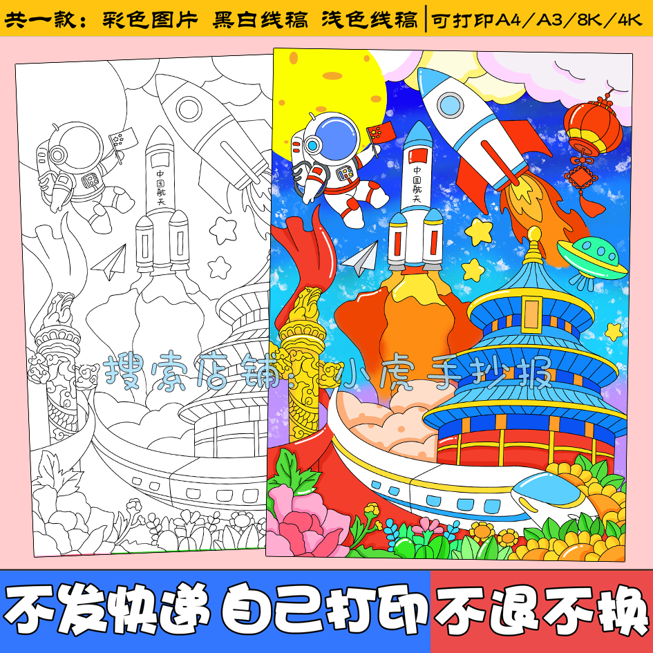 欢度国庆绘画竖版手抄报模板欢度喜迎国庆强国有我绘画线稿a3a4