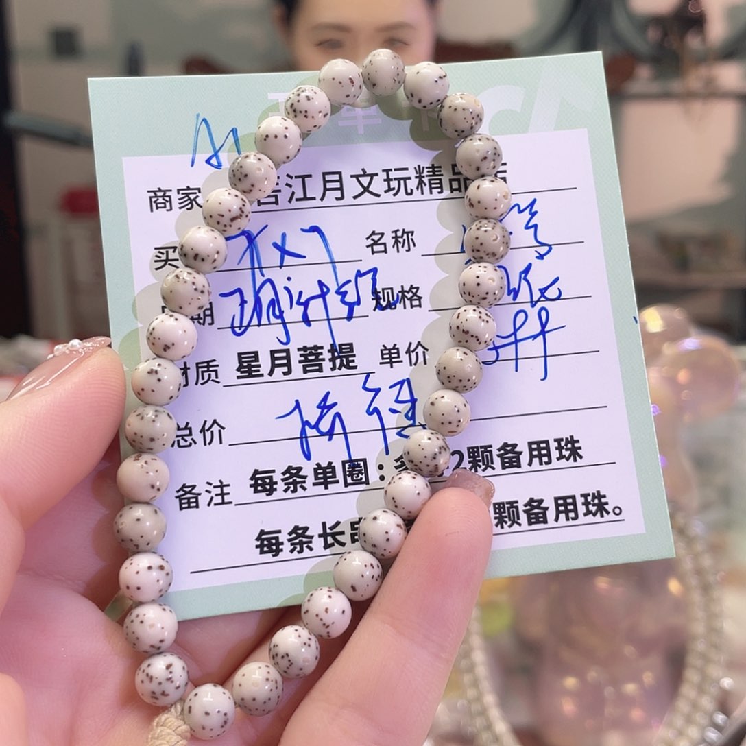 星月菩提手串海南同枝果A1