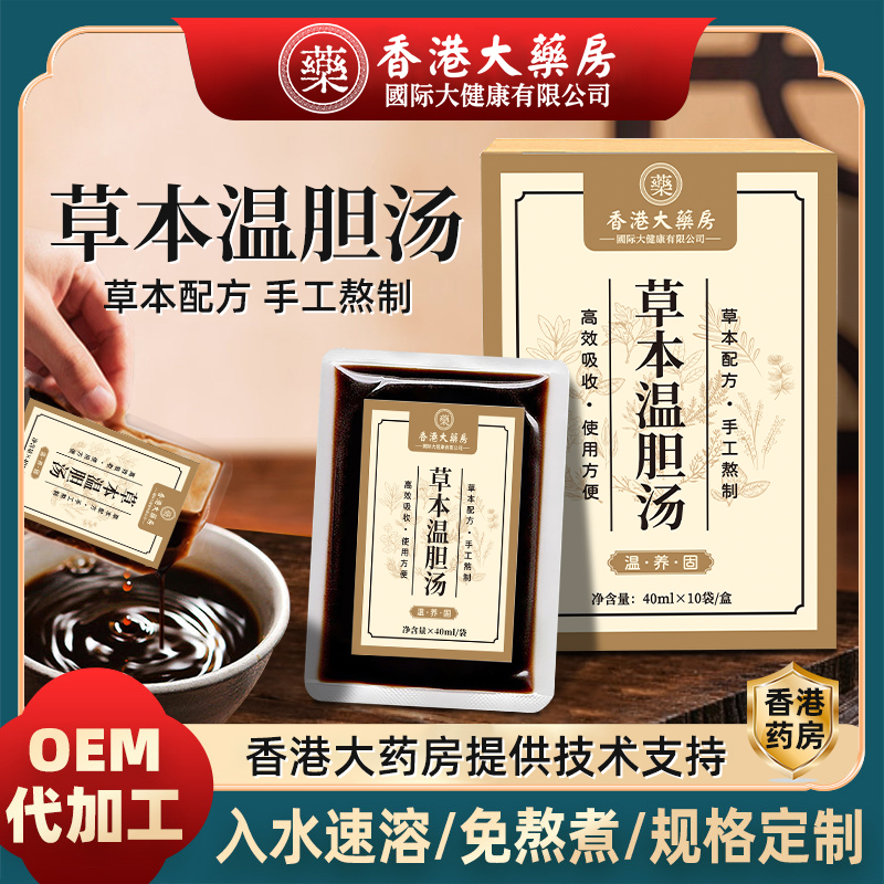 香港大药房 草本温胆汤  手工速溶泡脚  祛湿驱寒