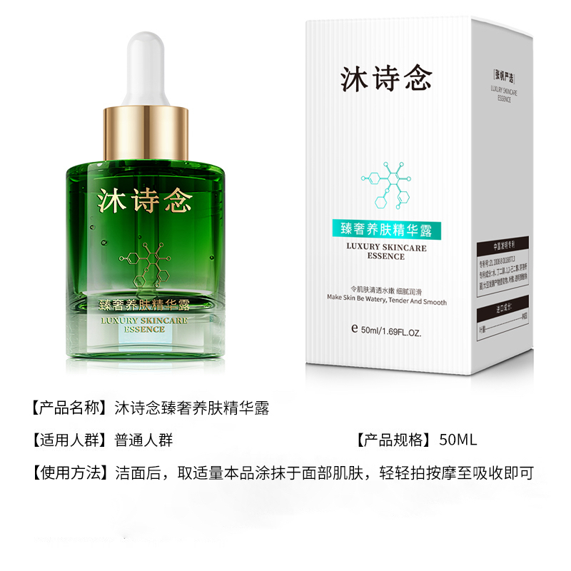 昌乐张帆严选沐诗念小绿瓶养肤精华露到手2瓶