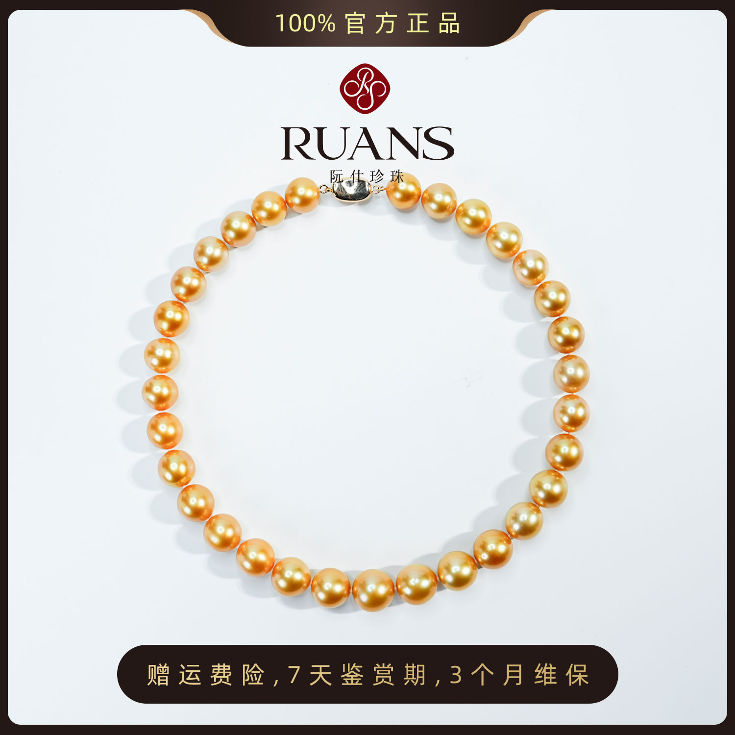 阮仕珍珠官方海水南洋金珠天然珍珠项链10-12mm马年送礼大颗珍珠