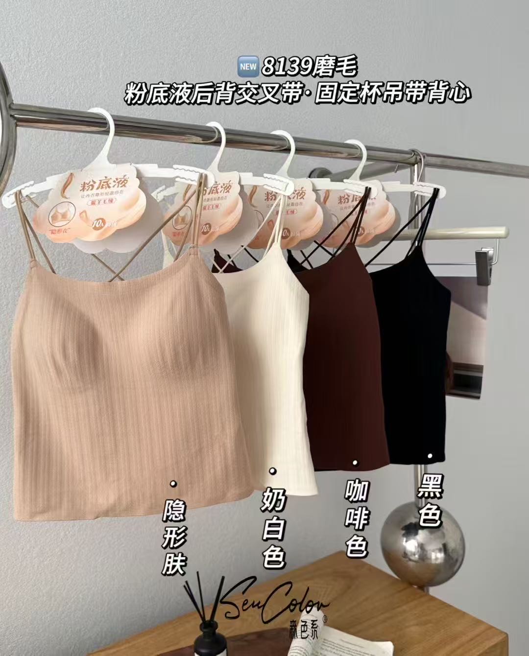 【8139#】磨毛粉底液后背交叉带固定杯吊带背心