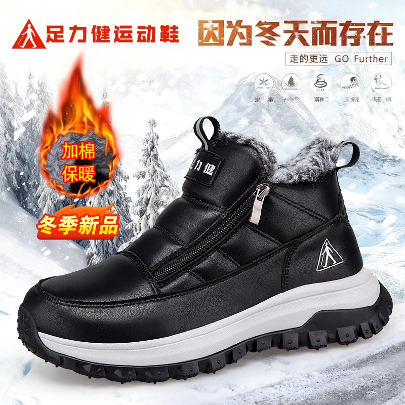 足力健老人鞋冬季加绒加厚爸爸棉鞋男皮毛一体防水防滑保暖雪地靴