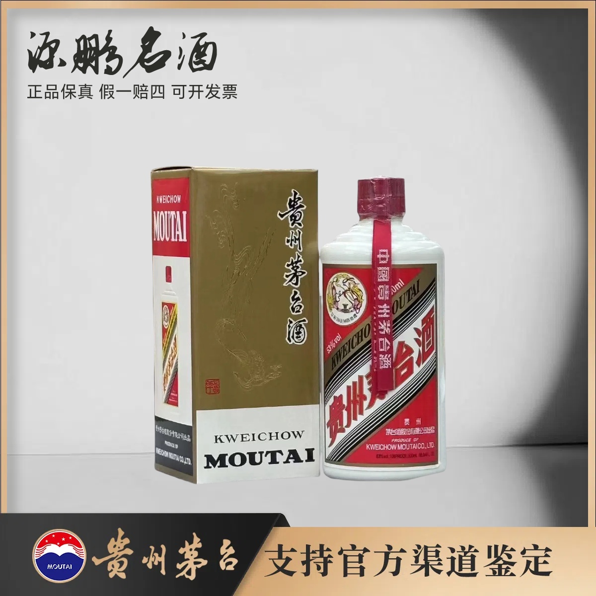 KWEICHOW MOUTAI/贵州茅台国家标准样品53度500ml