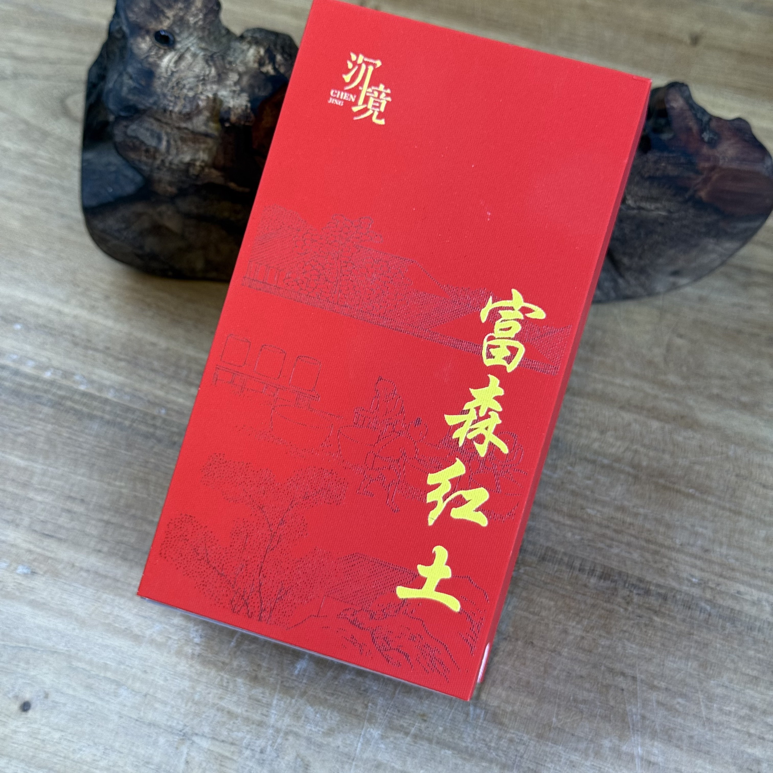 〖沉境〗线下定制富森红土 盘香工厂溯源