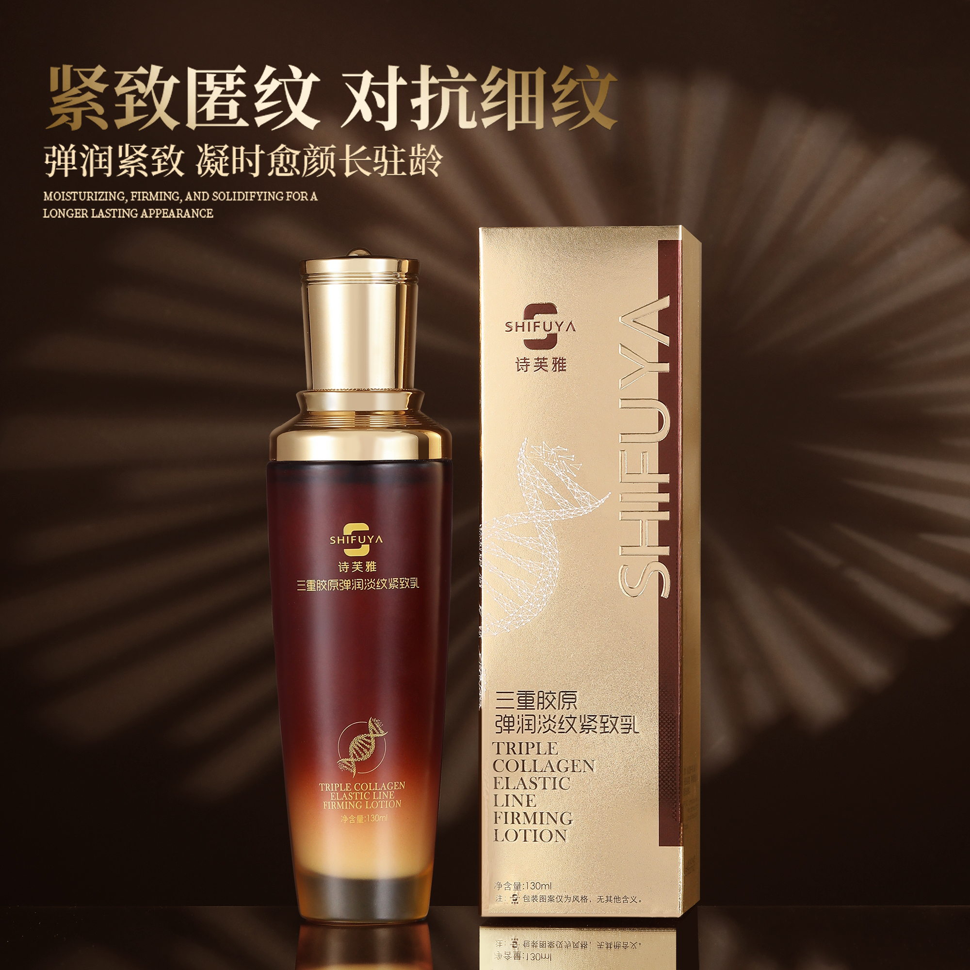 【三项聚合乳】诗芙雅三重胶原弹润淡纹紧致乳 层层紧实 深度补充