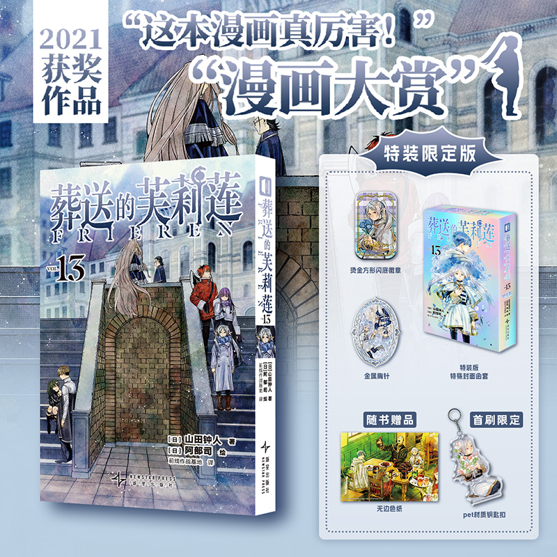 《葬送的芙莉莲》葬送的芙莉莲简中漫画正版1-13 世纪婚礼特装