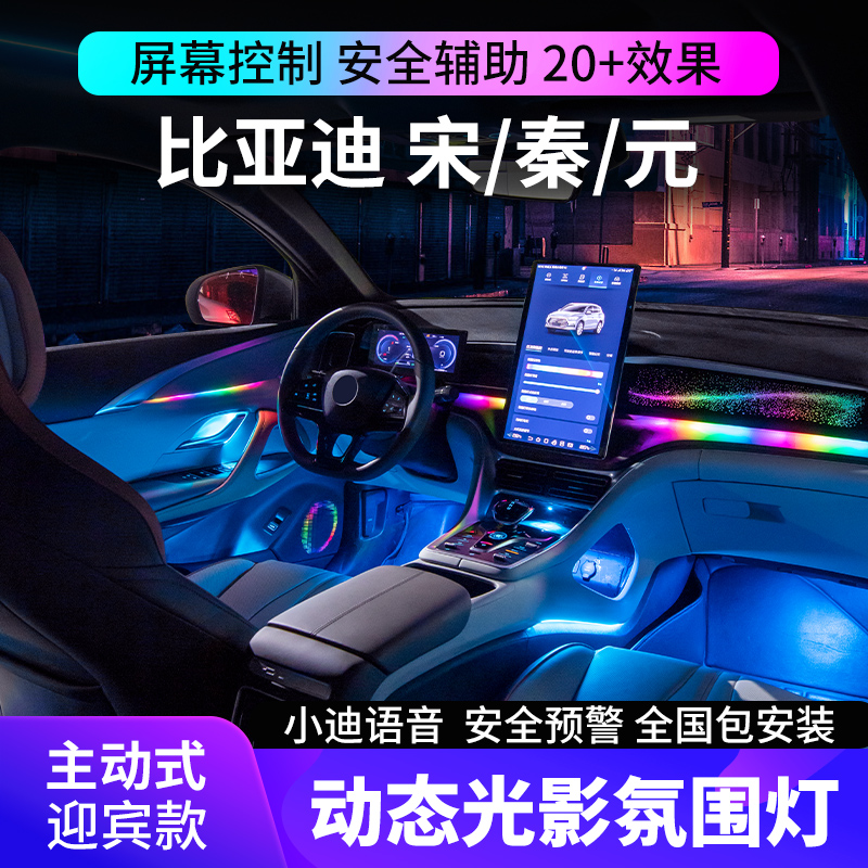 适用21-25款比亚迪宋pro氛围灯专用dmi/ev气氛灯车内改装