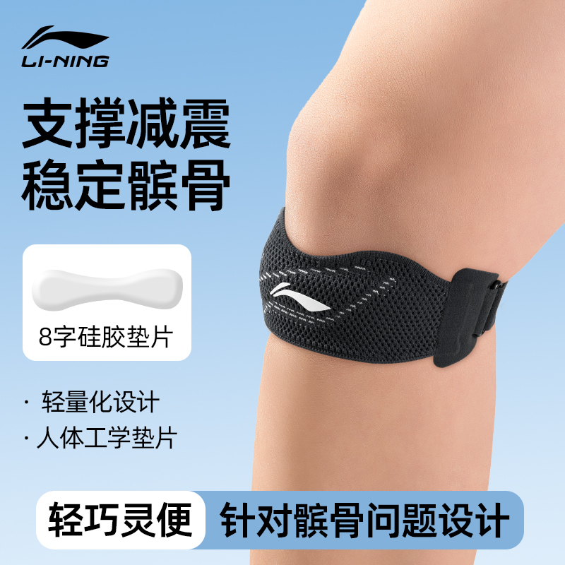 李宁髌骨带运动护膝跳绳膝盖保护带绑男羽毛球女登山跑步专业护具