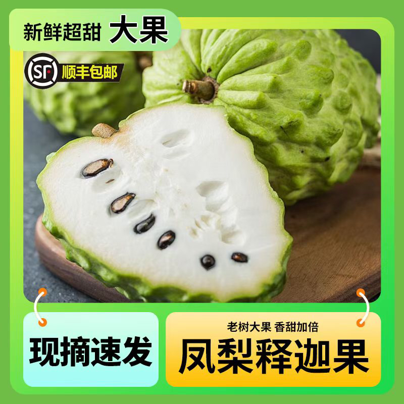 【顺丰包邮】冰淇淋释迦果现货口感软糯果园直发凤梨牛奶超甜ys