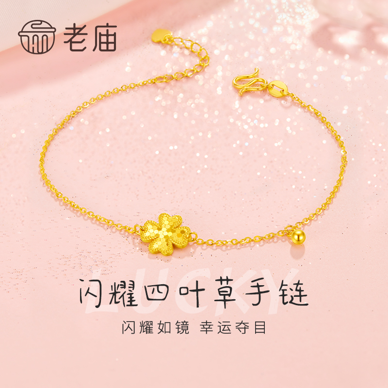 老庙黄金手链足金鱼鳞幸运草四叶草手链送女友老婆节日礼物商城