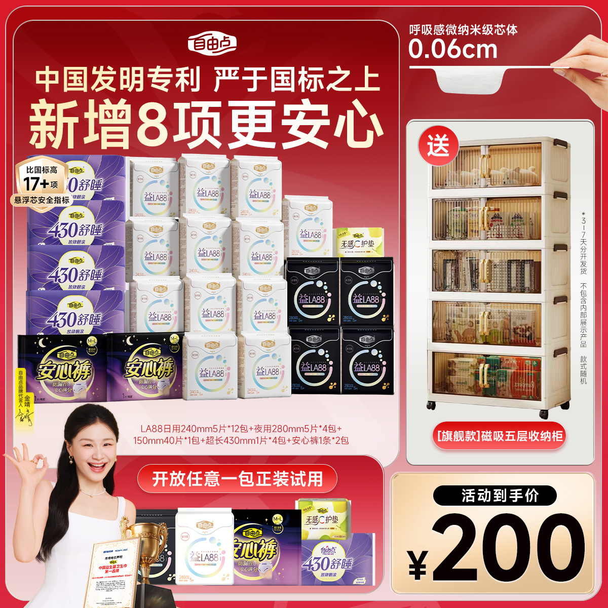 【双12抢先购！五层磁吸柜】优于国标自由点益生菌卫生巾日夜套组-T