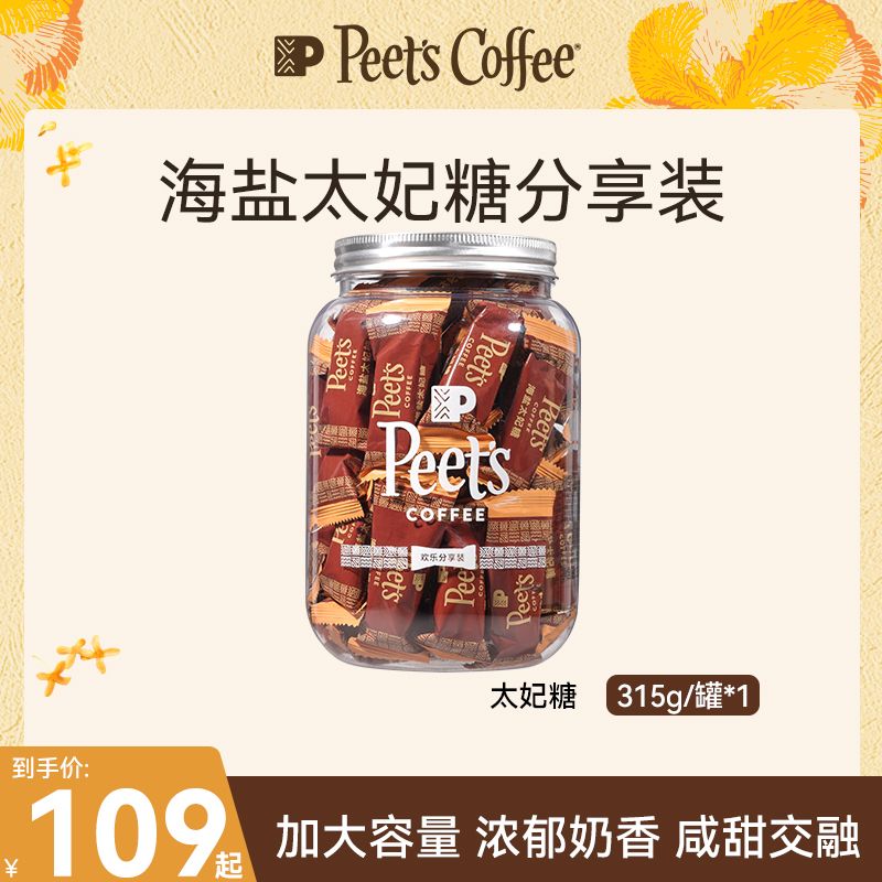 【Peet's推荐】皮爷咖啡门店同款海盐太妃糖315g/罐下午茶解馋零食