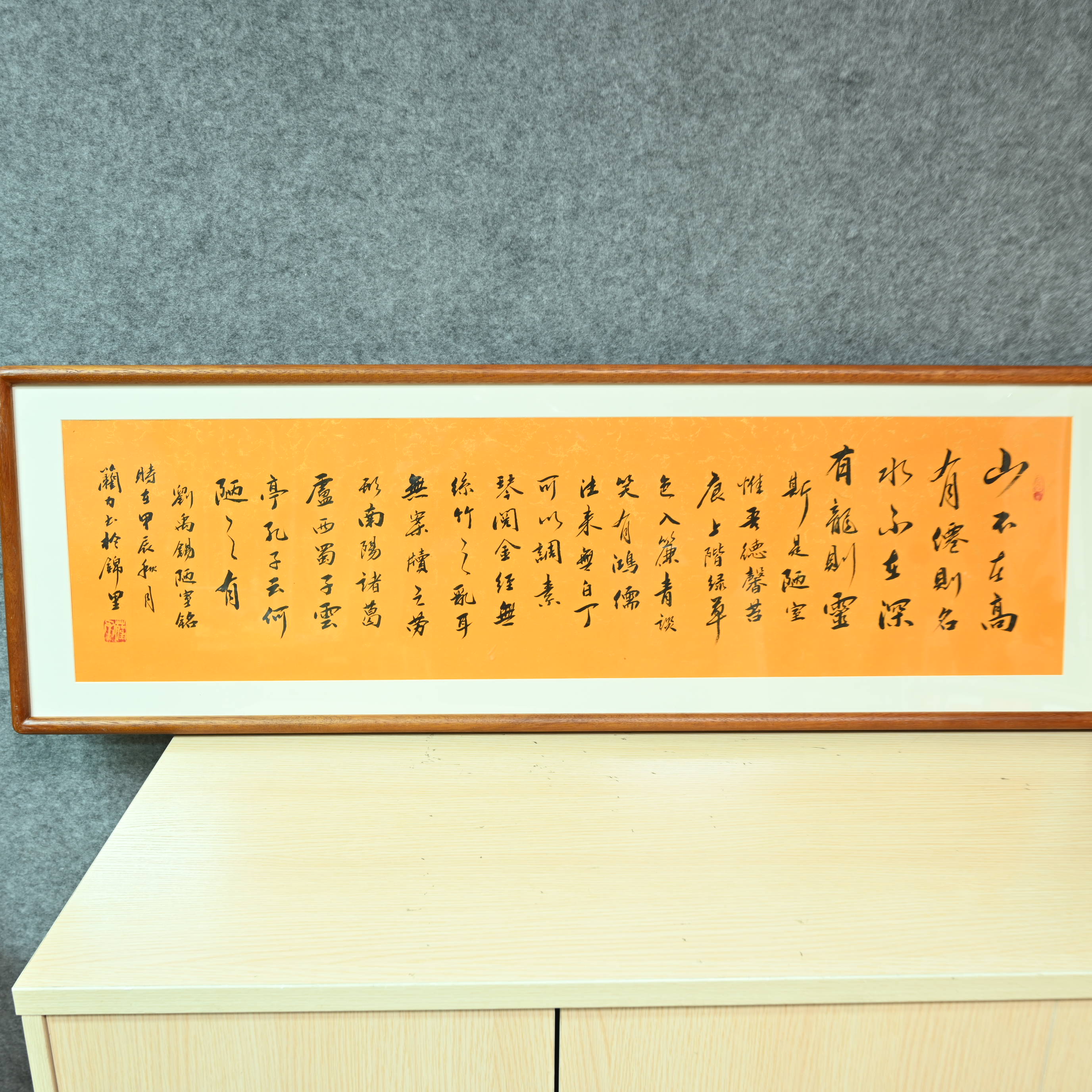 书法作品 陋室铭 带框尺寸40*123