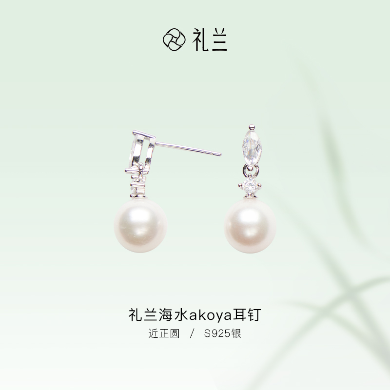 礼兰珠宝 S925银海水akoya耳钉8-9mm