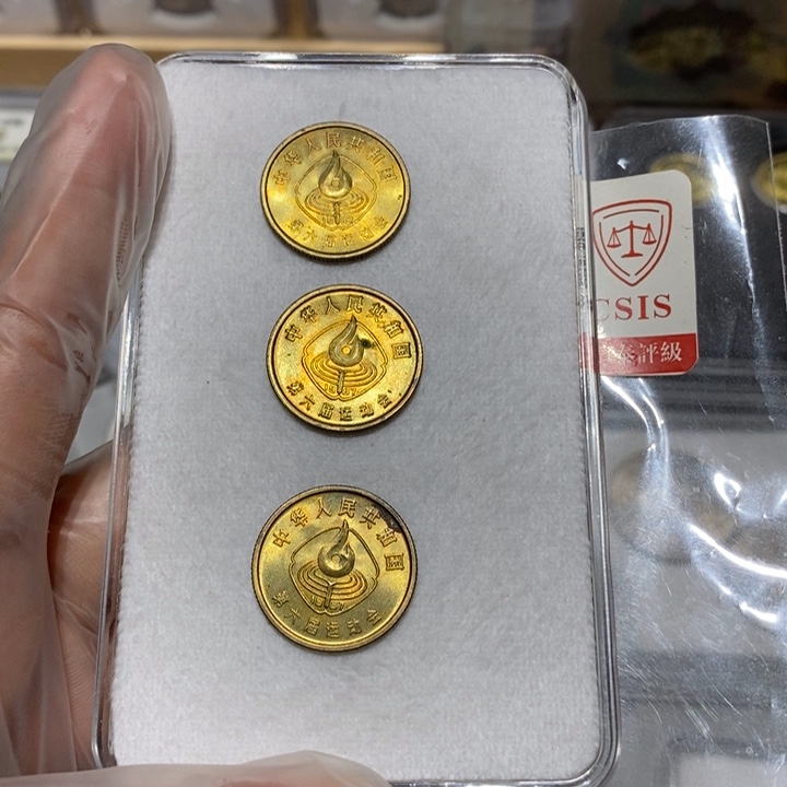 其他普通金属六运会一套三枚流通品如图