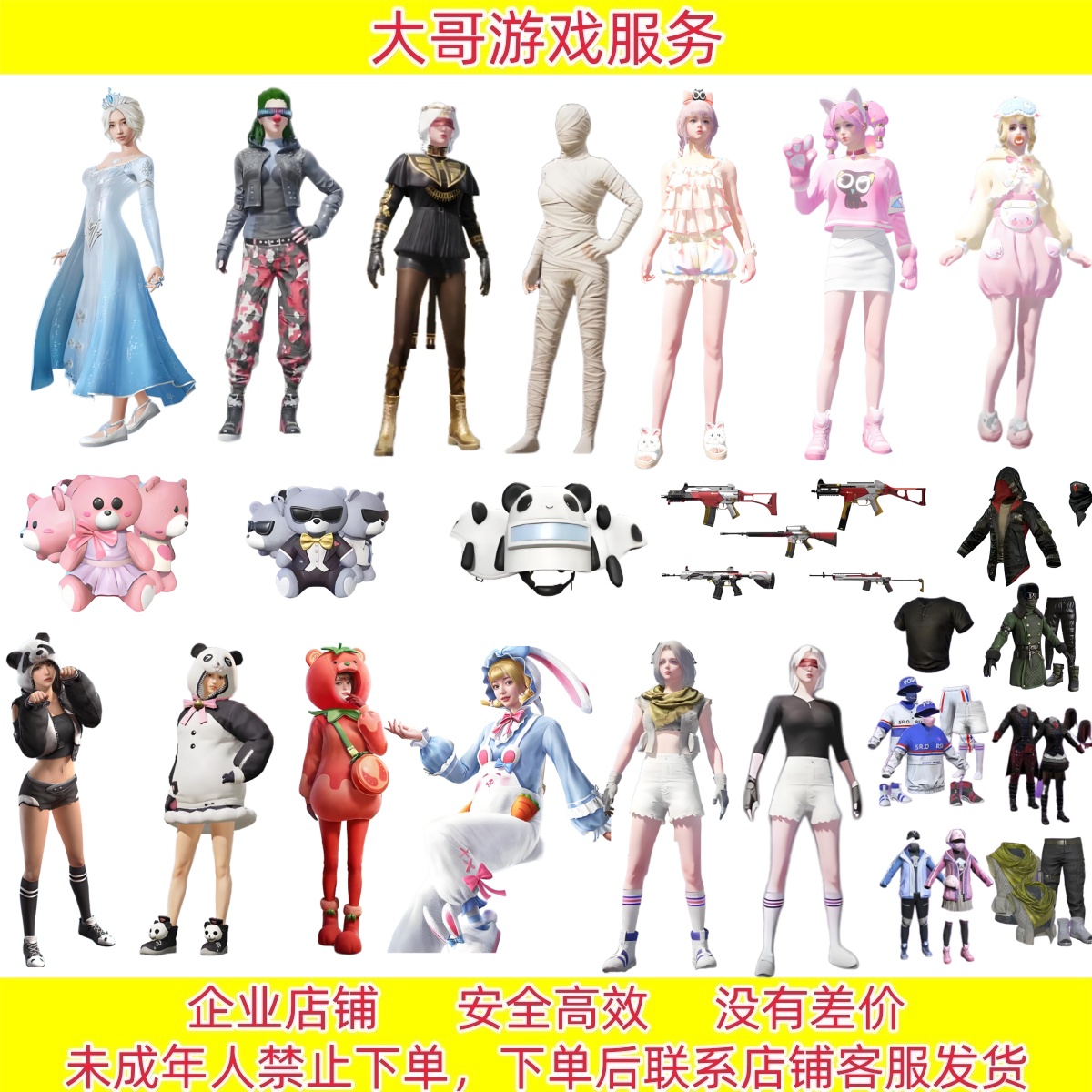 和平精英小店返厂糯粉咩咩兔兔白日梦小番茄梦幻火箭千金淑猫套装