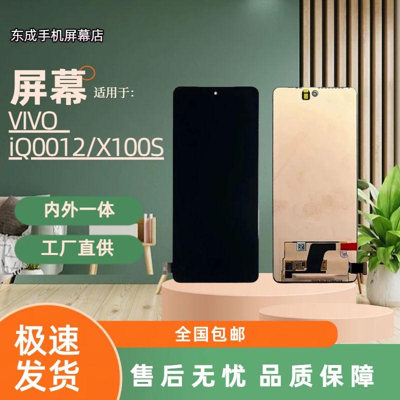 【型号iQOO12】适用于VIVO iQOO12/X100S屏幕 OLED材质支持指纹原装