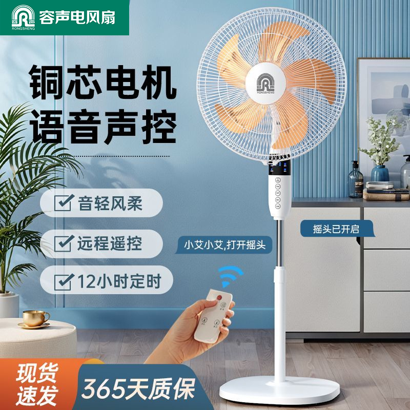 容声风扇落地式电风扇家用卧室强力扇大风力电扇升降式遥控落地扇