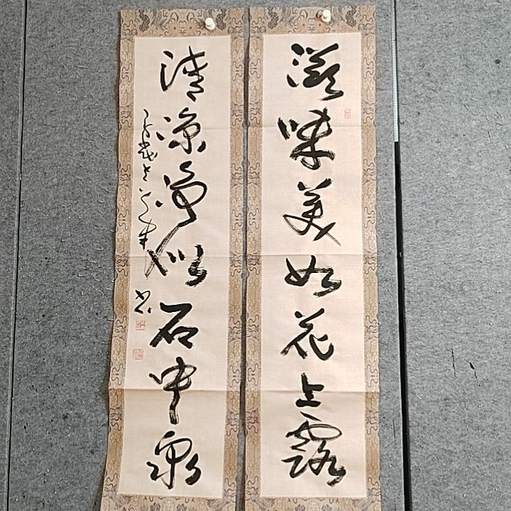 书法宋秉民书法。花上露