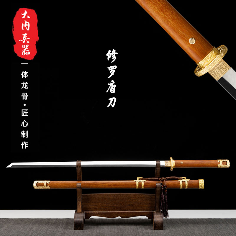 修罗唐刀素装唐横刀重蚁木花T12钢未开刃适合收藏的工艺品