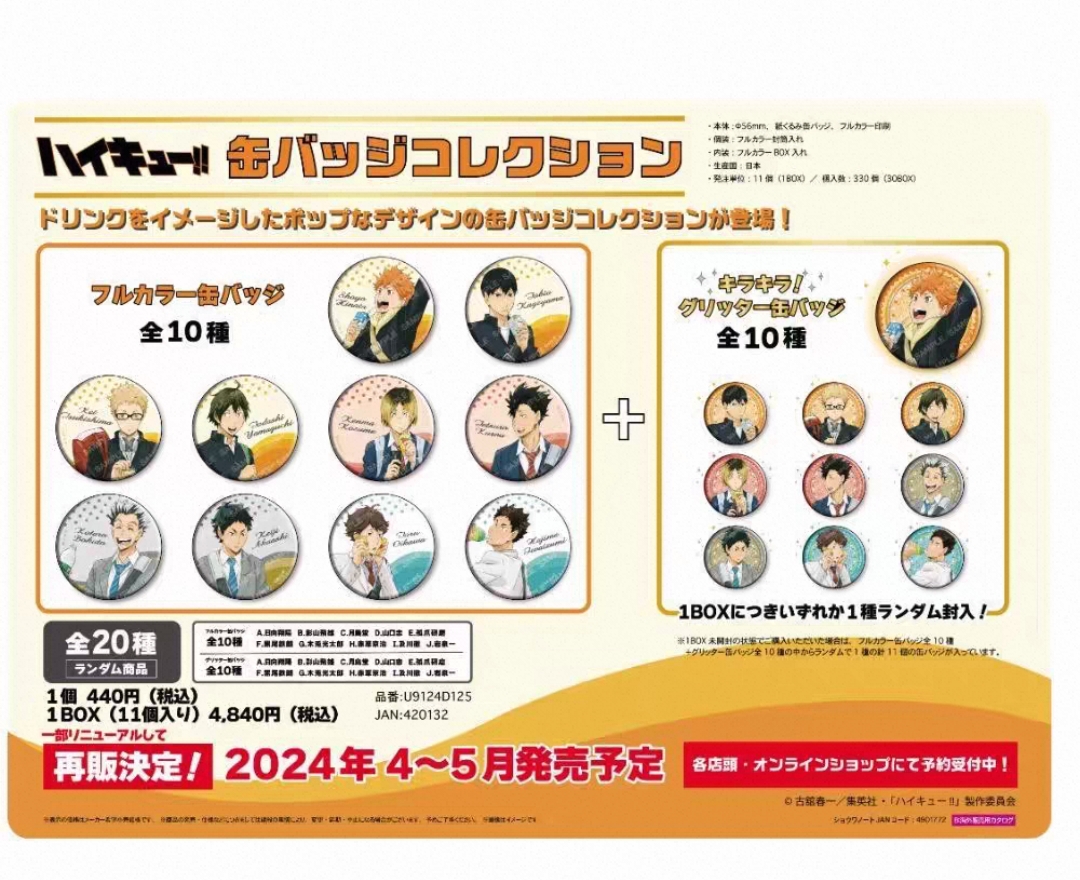 【日谷】排球少年饮料吧唧徽章默认代拆