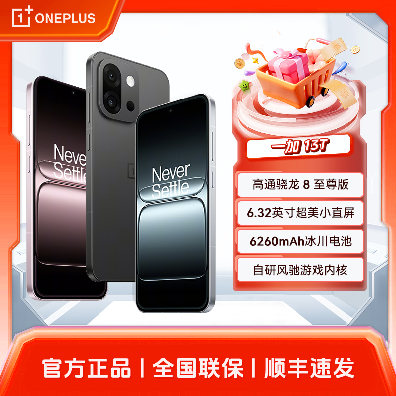 【政府消费券】一加13T 新品5G手机 性能超强小直屏 骁龙8至尊版