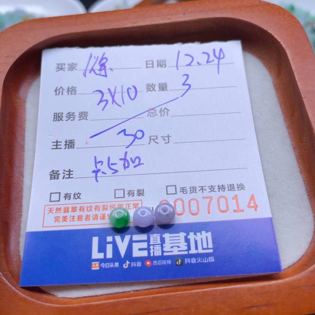 徐***依翡翠散珠鼓珠卡5加