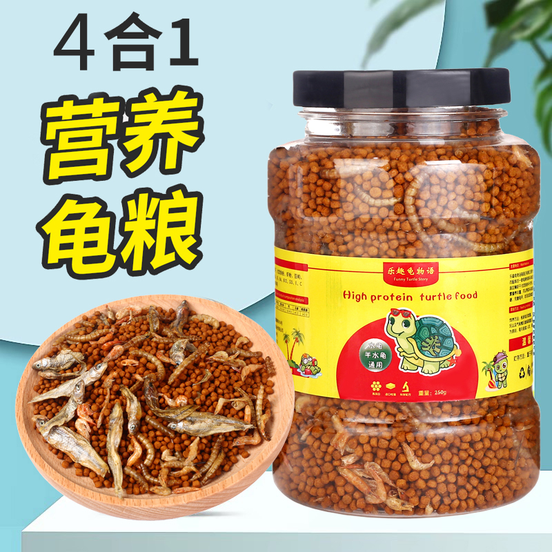 高蛋白4合一营养高钙通用草龟粮食巴西巴西龟饲料