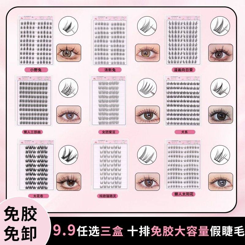 【新款免胶 三盒任选】免卸免胶假睫毛懒人狐系柔软自然新手假睫毛