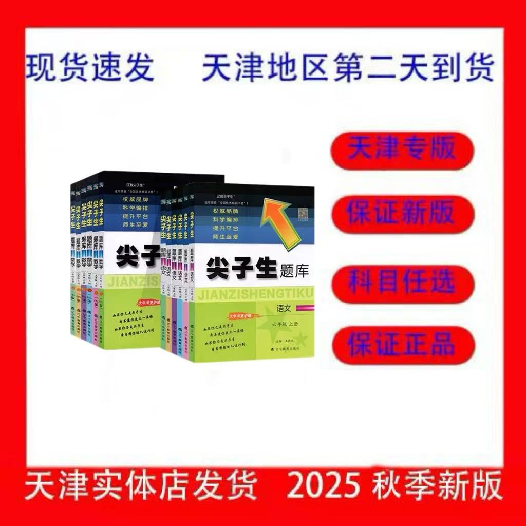 2026版小学一二三四五六年级跟课同步练习题