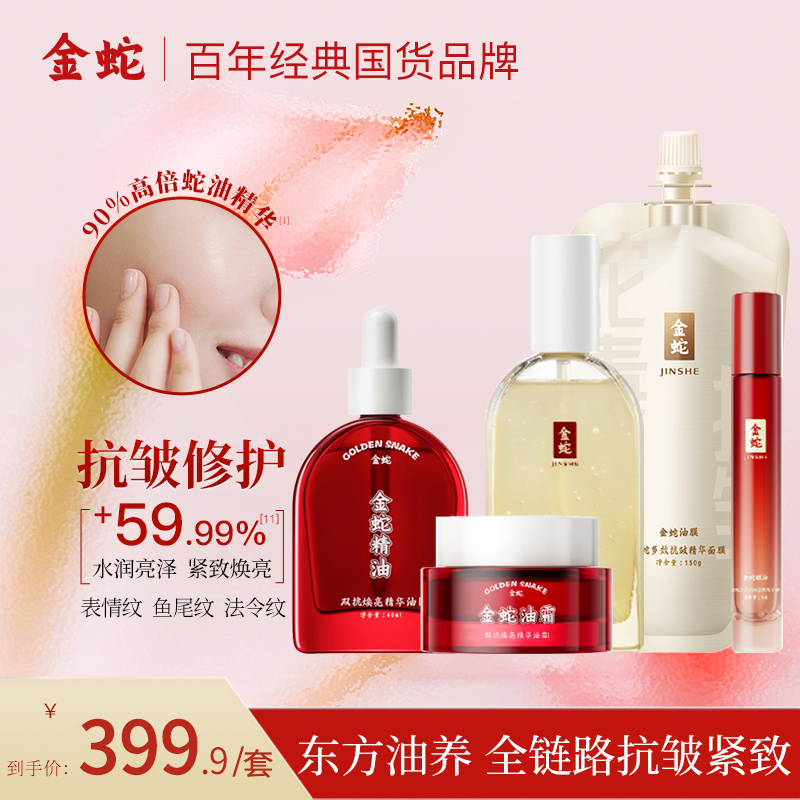 金蛇90%蛇油精油深层修护补水保湿提亮淡纹抗皱紧致舒缓精华油